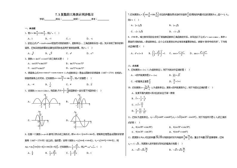 7.3复数的三角表示同步练习第1页