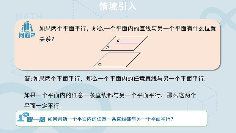 8.5.3 平面与平面平行 课件第4页