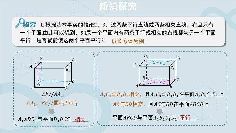 8.5.3 平面与平面平行 课件第6页
