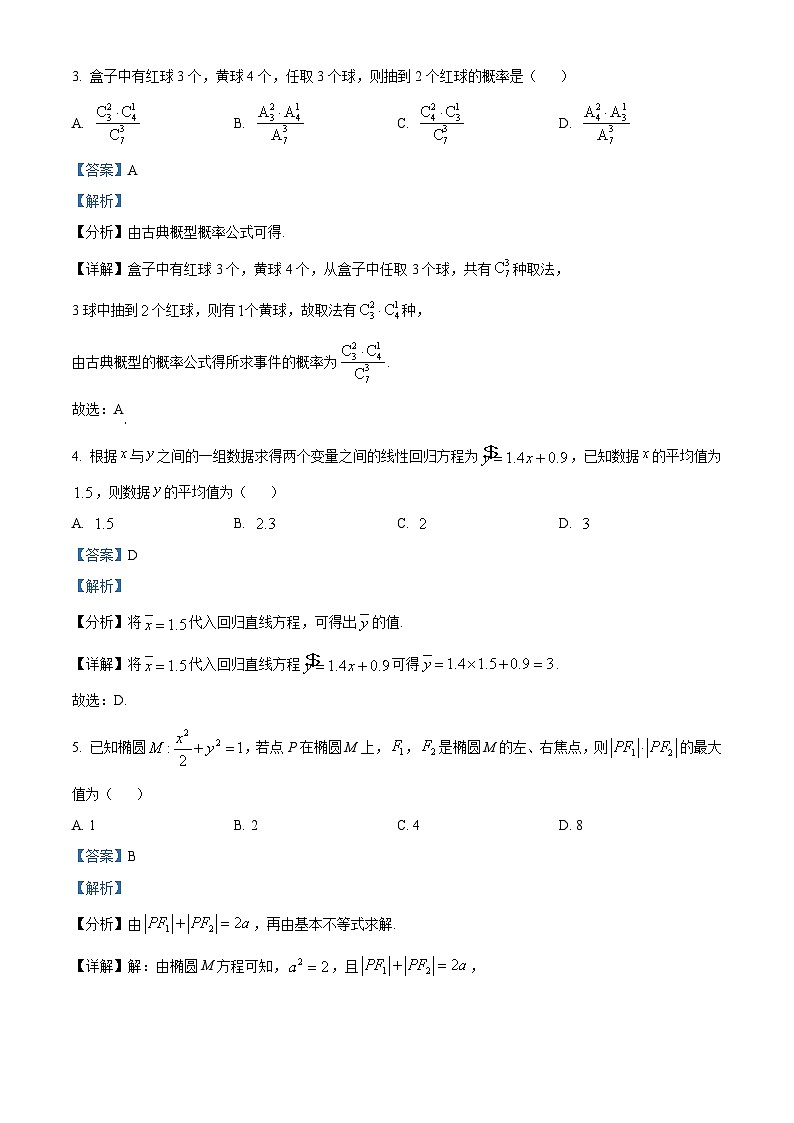 江西省上饶市2023-2024学年高二上学期期末教学质量测试数学试题(Word版附解析)02