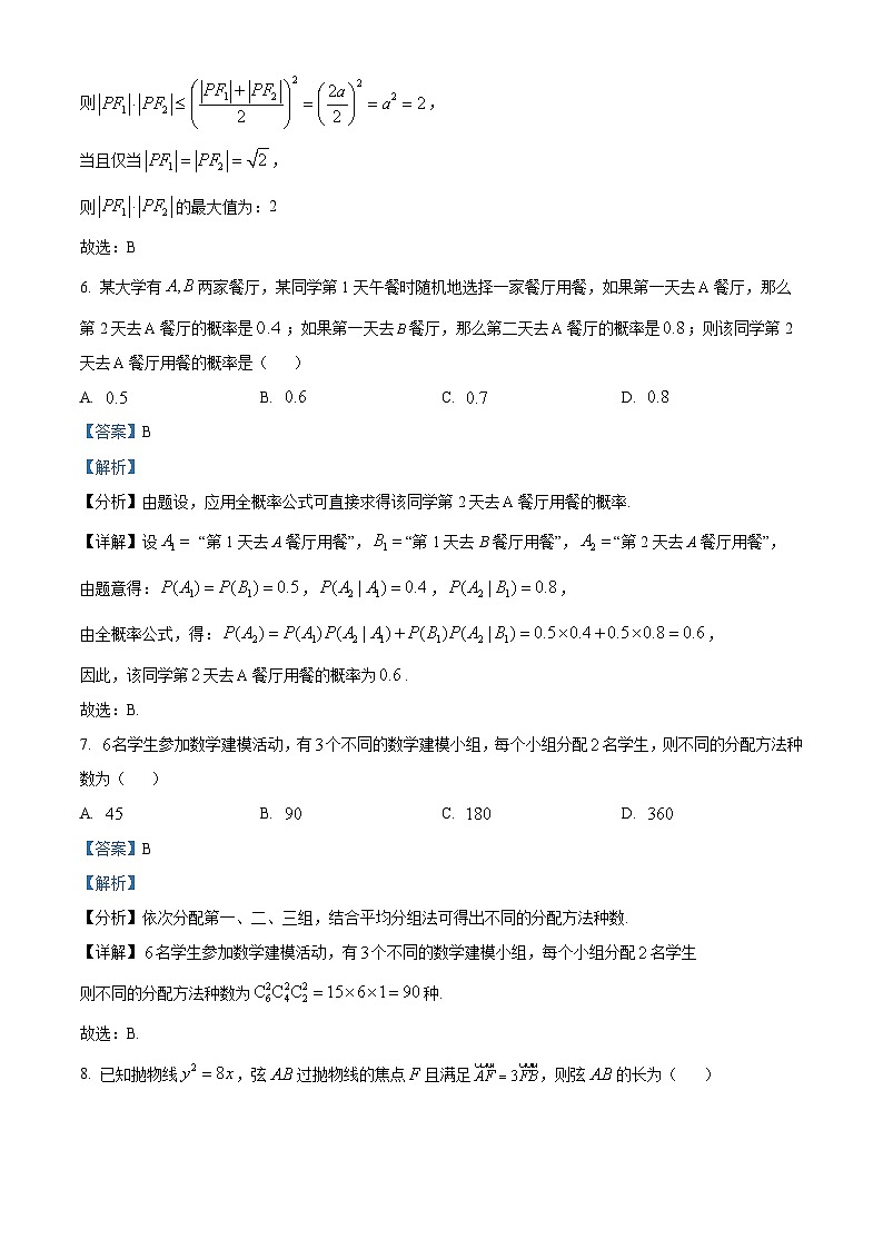 江西省上饶市2023-2024学年高二上学期期末教学质量测试数学试题(Word版附解析)03