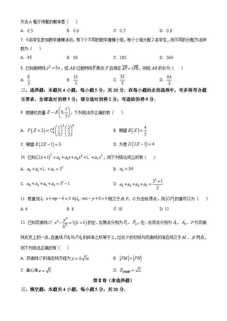 江西省上饶市2023-2024学年高二上学期期末教学质量测试数学试题(Word版附解析)02