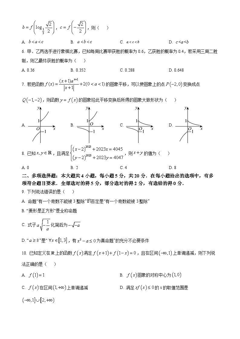 江西省萍乡市2023-2024学年高一上学期期末考试数学试题(Word版附解析)02