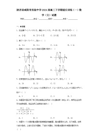 陕西省咸阳市实验中学2024届高三下学期适应训练（一）数学（文）试题