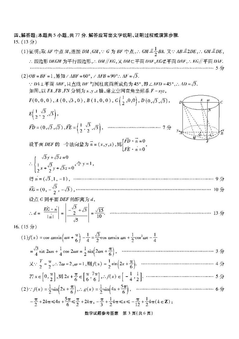 重庆市南开中学高2024届高三第六次质量检测数学03