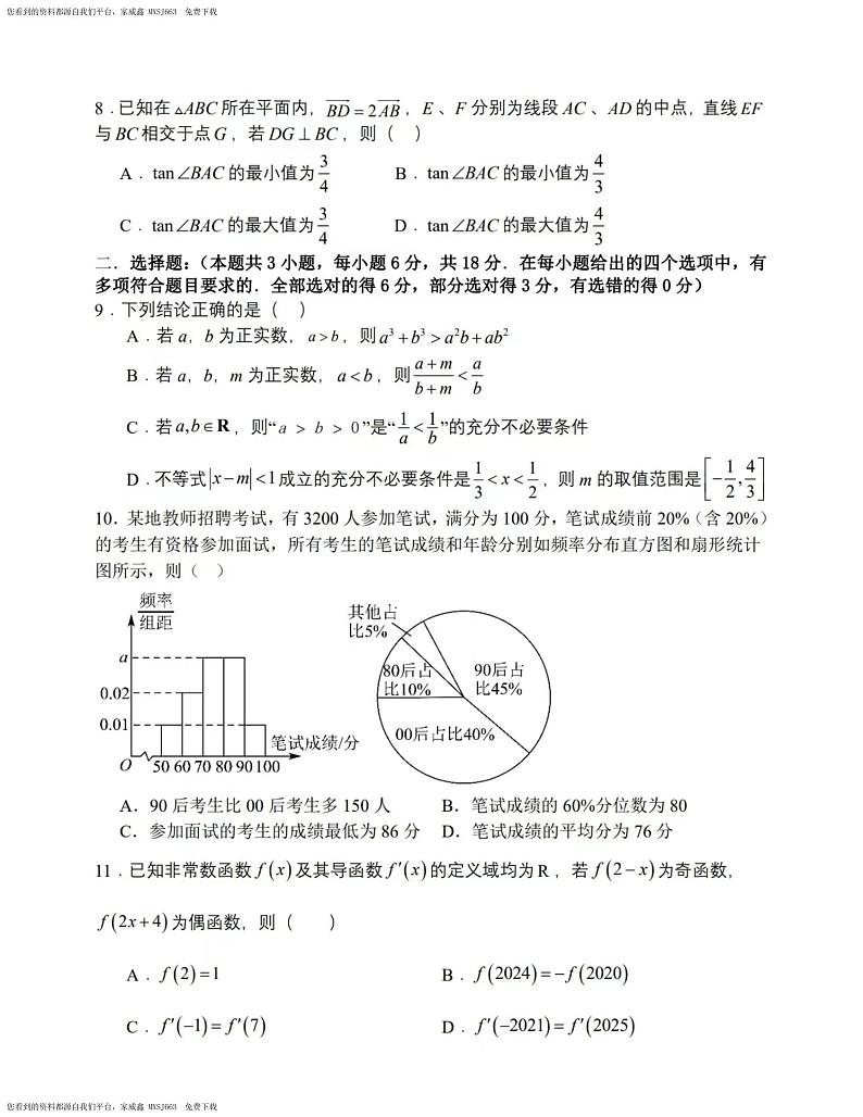 33,山西省山西大学附属中学校2023-2024学年高三下学期第一次月考数学试题第2页