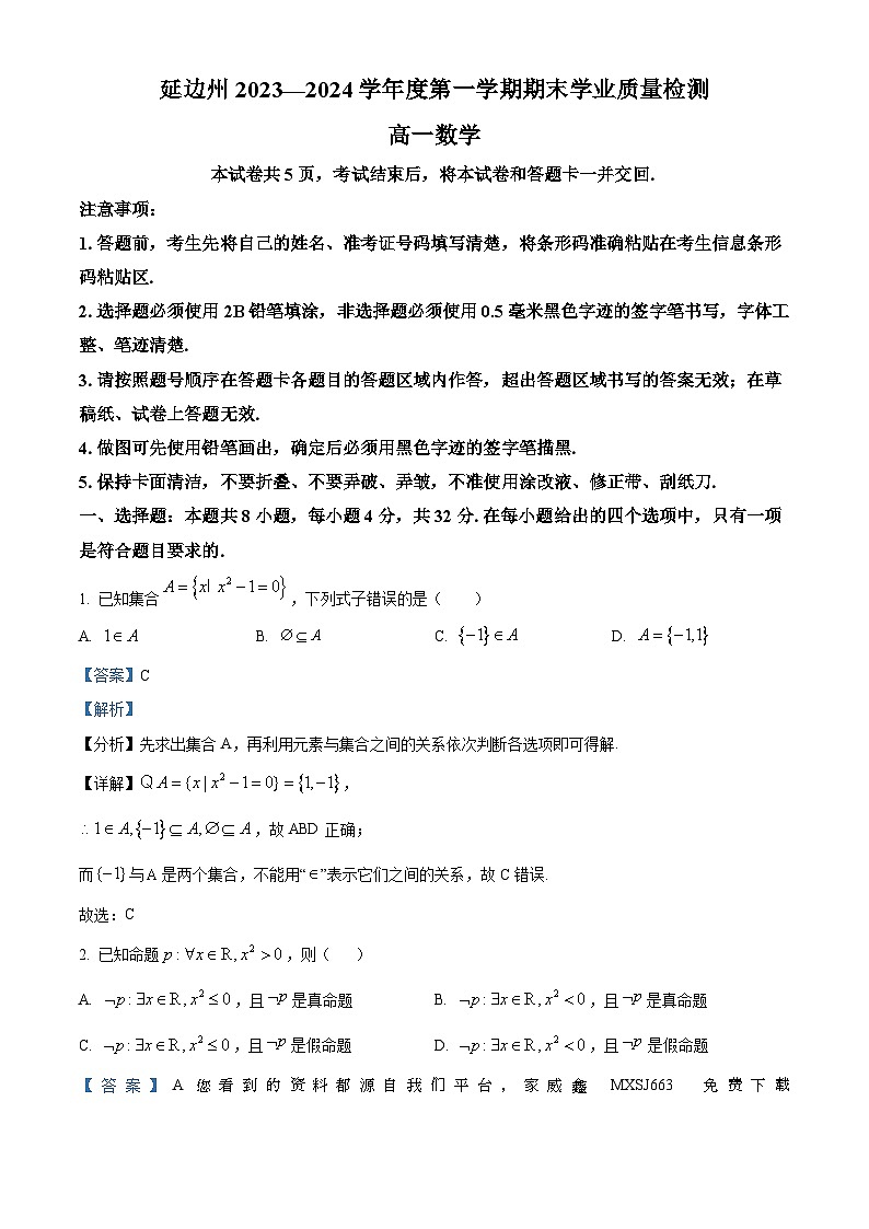 48,吉林省延边州2023-2024学年高一上学期期末学业质量检测数学试题第1页