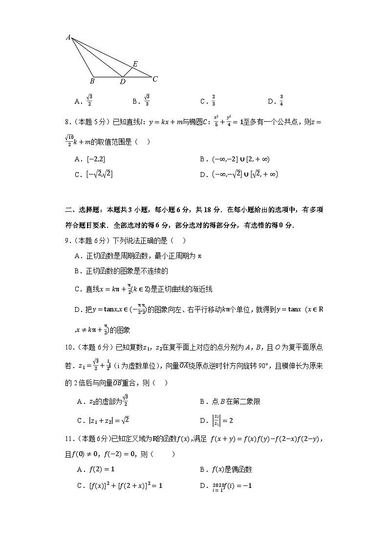 湖南省长沙市第一中学2024届高三数学新改革适应性训练一(九省联考题型)02