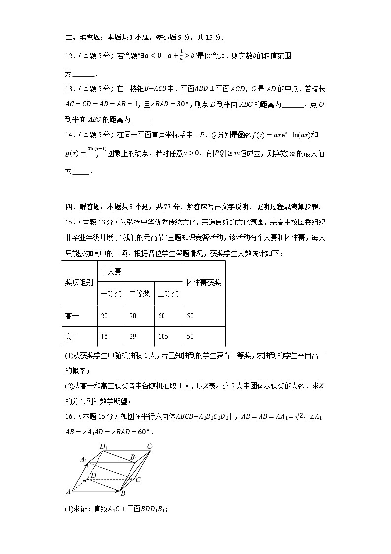 湖南省长沙市第一中学2024届高三数学新改革适应性训练一(九省联考题型)03