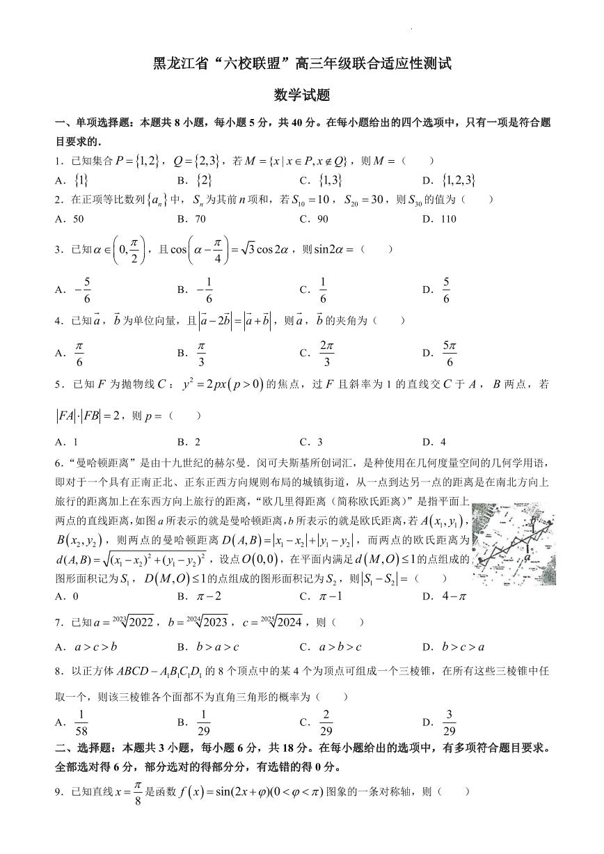 黑龙江省“六校联盟”2023-2024学年高三下学期联合性适应测试数学试题及参考答案