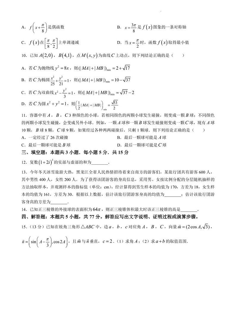 黑龙江省“六校联盟”2023-2024学年高三下学期联合性适应测试数学试题及参考答案第2页