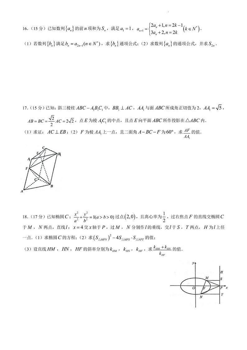 黑龙江省“六校联盟”2023-2024学年高三下学期联合性适应测试数学试题及参考答案第3页