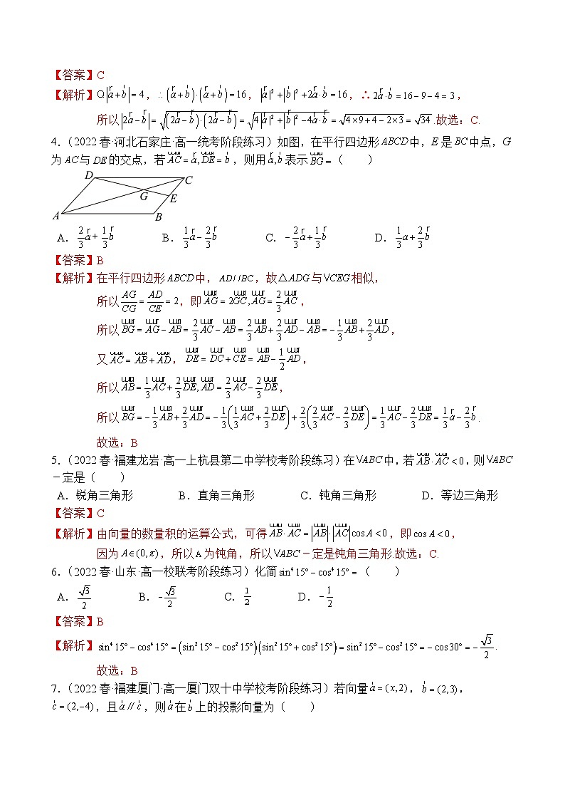 高一数学下学期第一次月考模拟试卷(平面向量+三角恒等变换)-【题型分类归纳】2022-2023学年高一数学同步讲与练(苏教版2019必修第二册)02