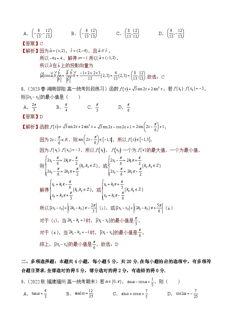 高一数学下学期第一次月考模拟试卷(平面向量+三角恒等变换)-【题型分类归纳】2022-2023学年高一数学同步讲与练(苏教版2019必修第二册)03