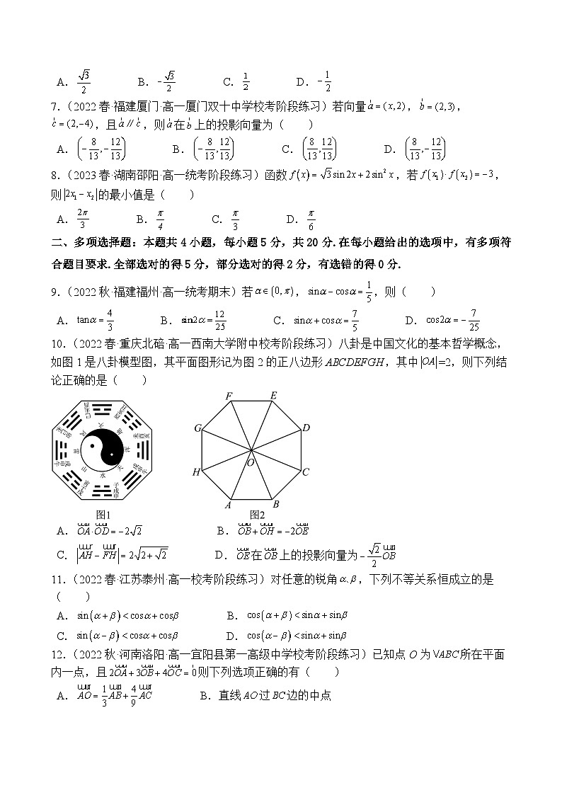 高一数学下学期第一次月考模拟试卷(平面向量+三角恒等变换)-【题型分类归纳】2022-2023学年高一数学同步讲与练(苏教版2019必修第二册)02