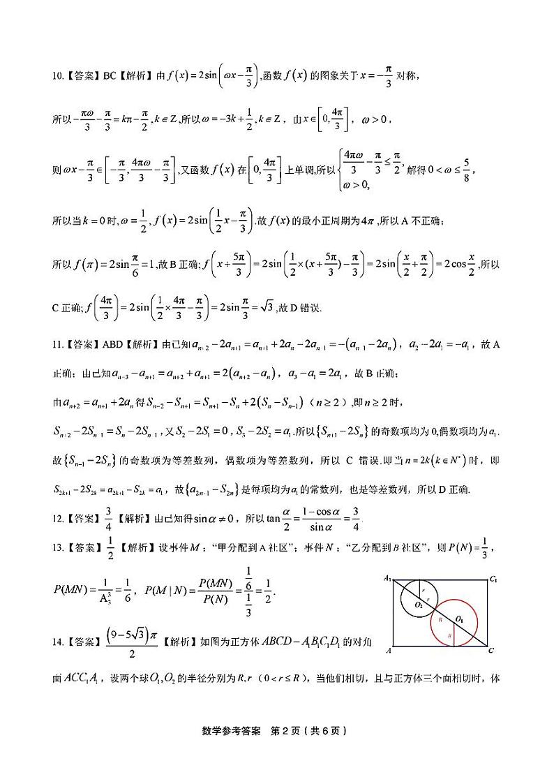 江西省九江市十校2023-2024学年高三第二次联考 数学答案第2页