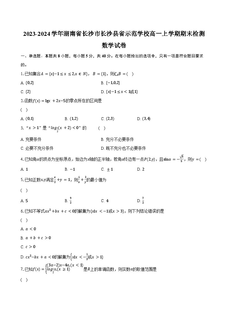 2023-2024学年湖南省长沙市长沙县省示范学校高一上学期期末检测数学试卷(含解析)01