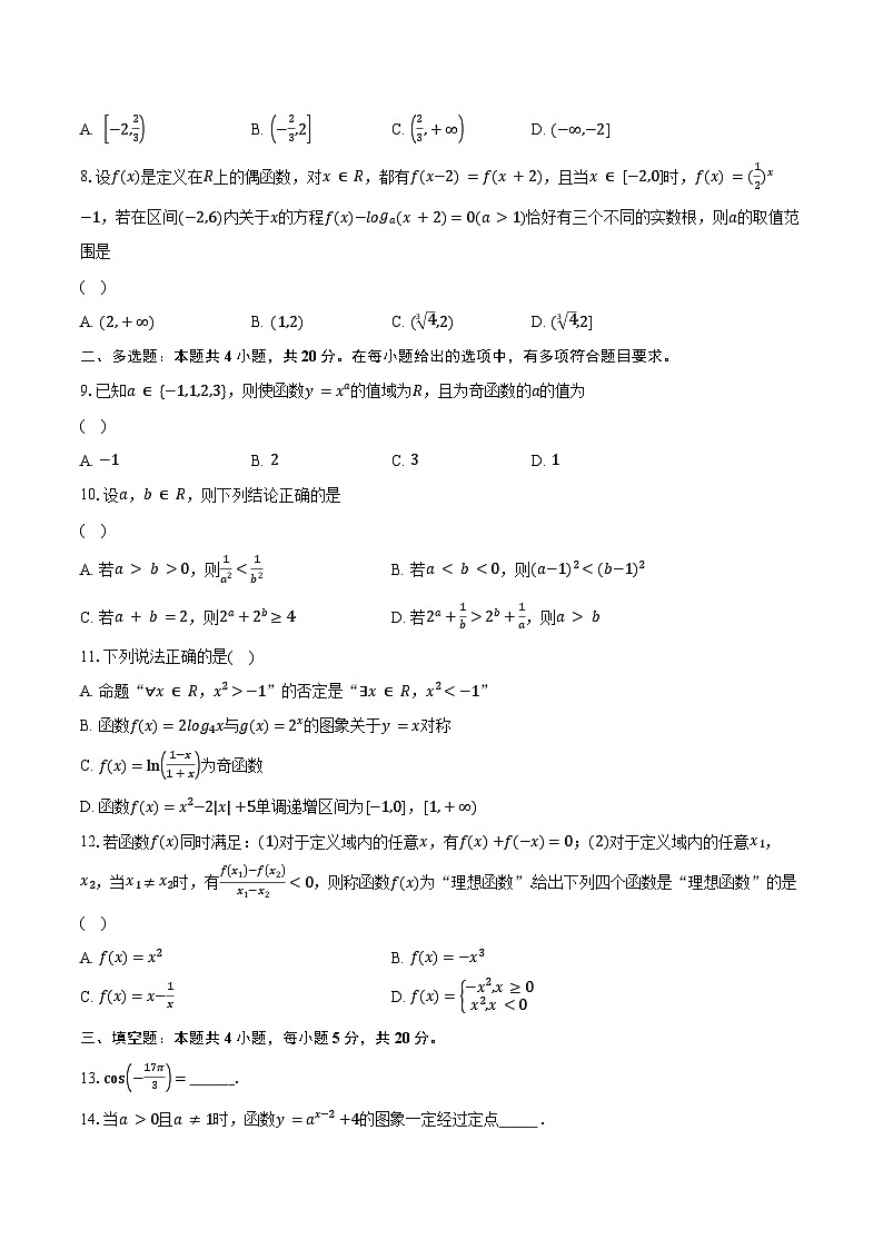 2023-2024学年湖南省长沙市长沙县省示范学校高一上学期期末检测数学试卷(含解析)02