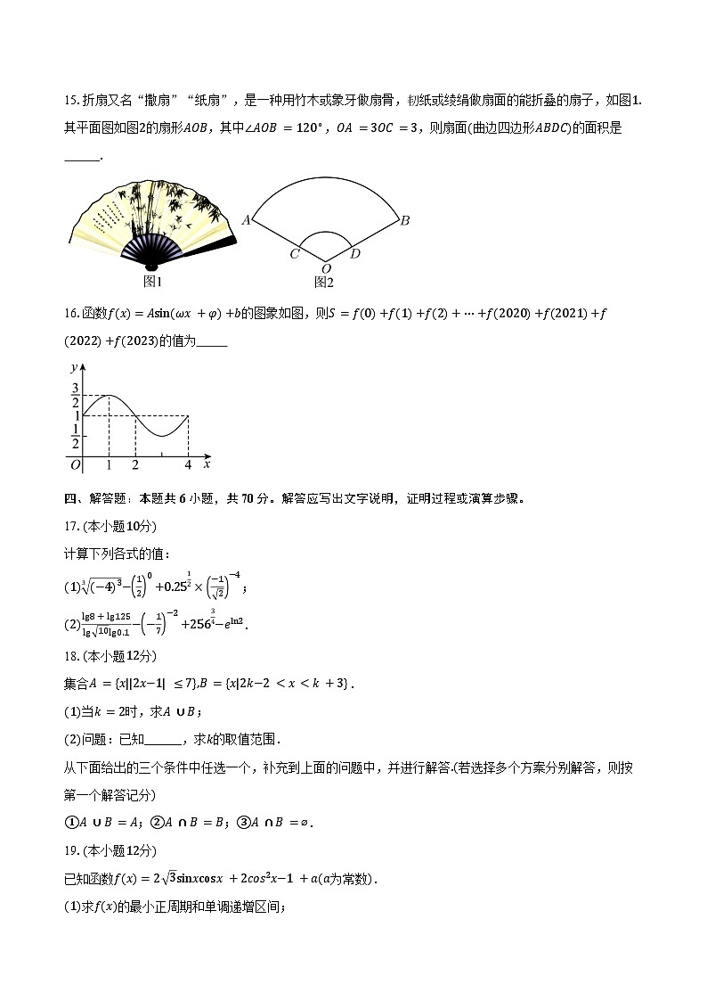2023-2024学年湖南省长沙市长沙县省示范学校高一上学期期末检测数学试卷(含解析)03