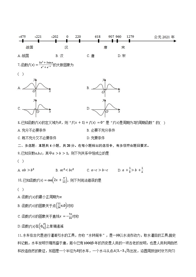 2023-2024学年福建省福州市部分学校教学联盟高一上学期期末质量检测数学试题(含解析)02