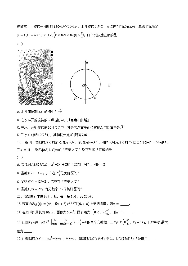2023-2024学年福建省福州市部分学校教学联盟高一上学期期末质量检测数学试题(含解析)03