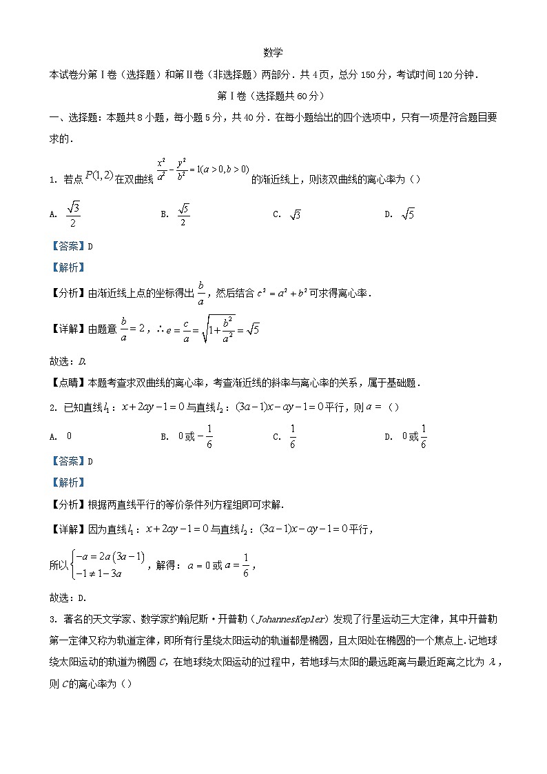 甘肃省张掖市某重点校2023_2024学年高二数学上学期9月月考试题含解析01