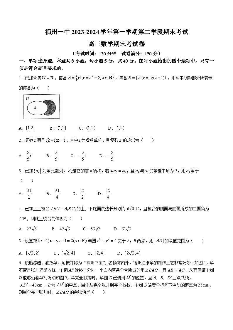 福建省福州第一中学2023-2024学年高三上学期期末考试数学试题(无答案)第1页