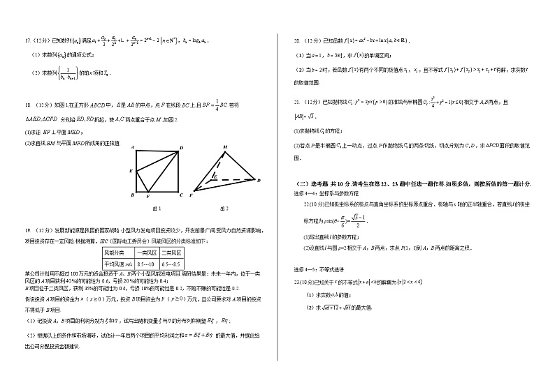 四川省成都市树德中学2023-2024学年高三下学期开学考试数学(理)试题02