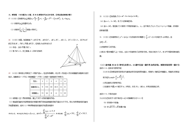 四川省成都市树德中学2023-2024学年高三下学期开学考试数学(文)试题第2页