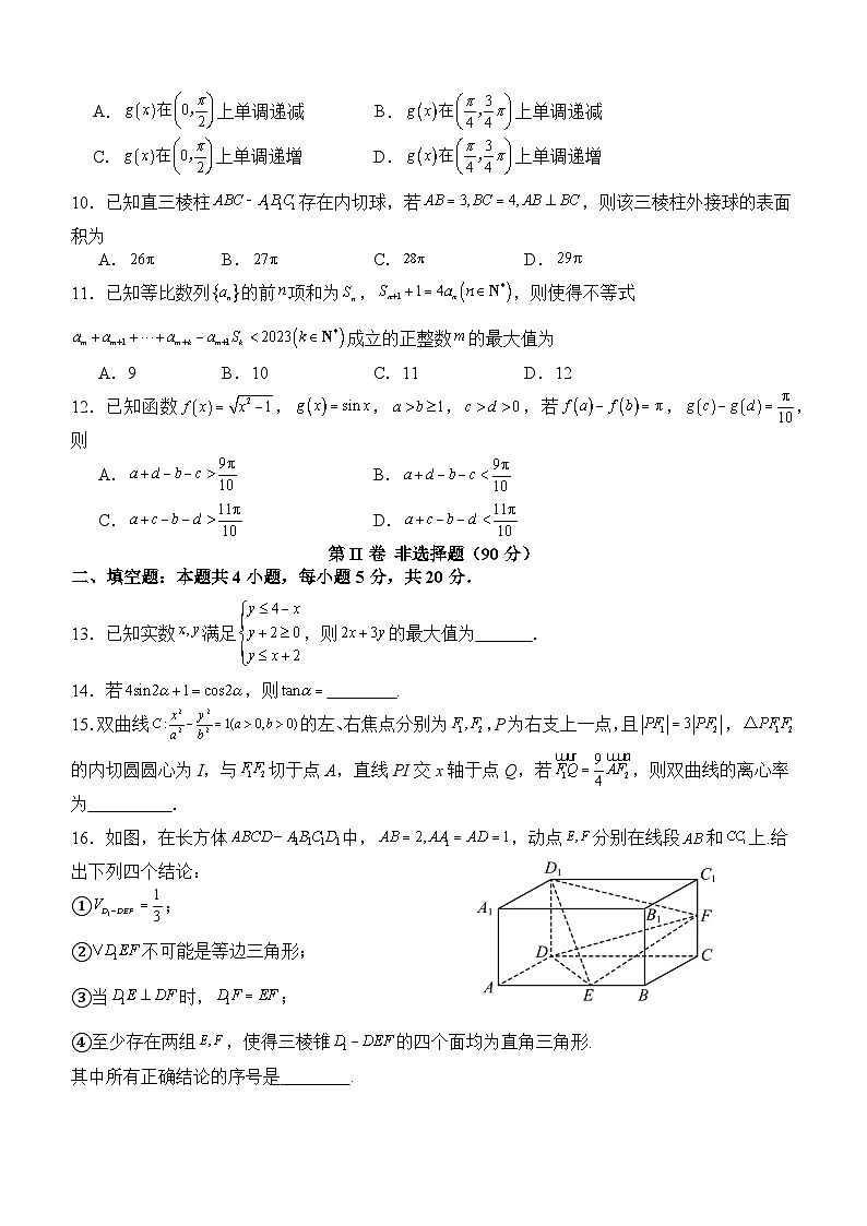 兴文二中高2021级高三下期开学考试理科数学试题第2页