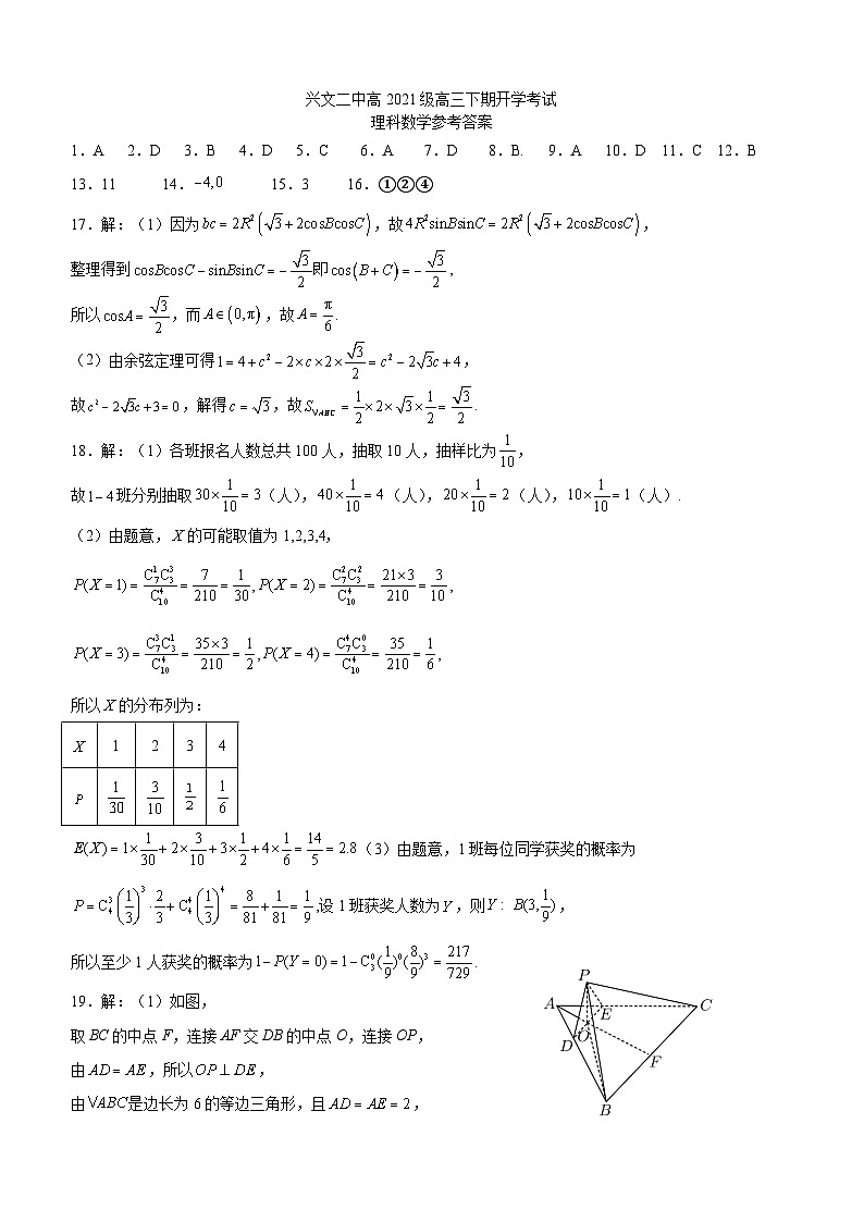 兴文二中高2021级高三下期开学考试理科数学试题答案第1页