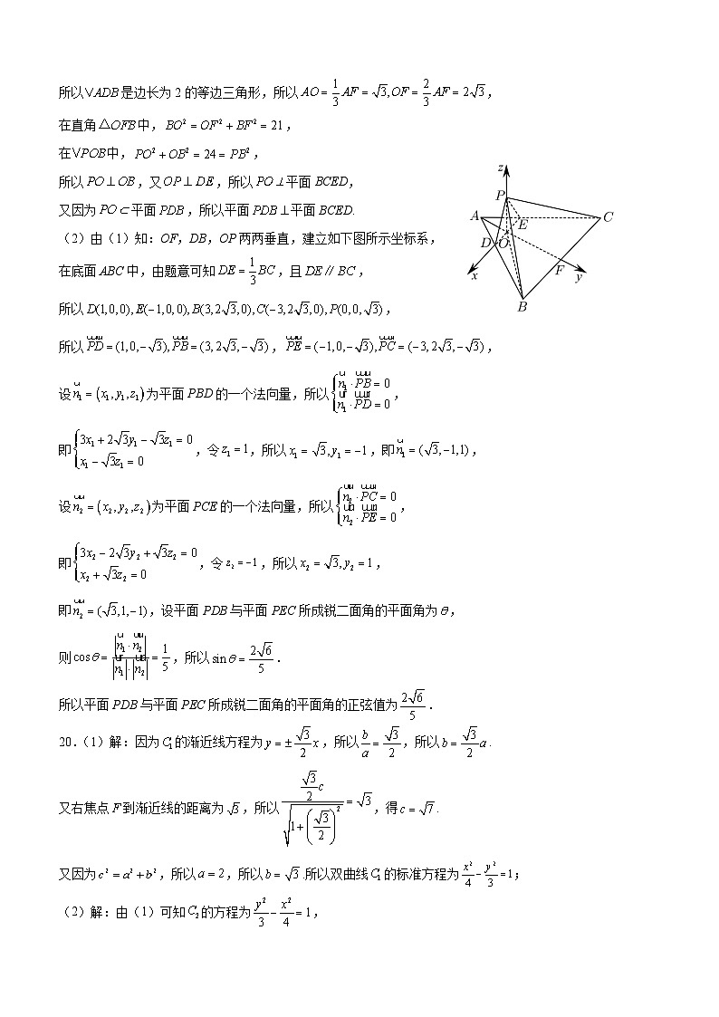 兴文二中高2021级高三下期开学考试理科数学试题答案第2页