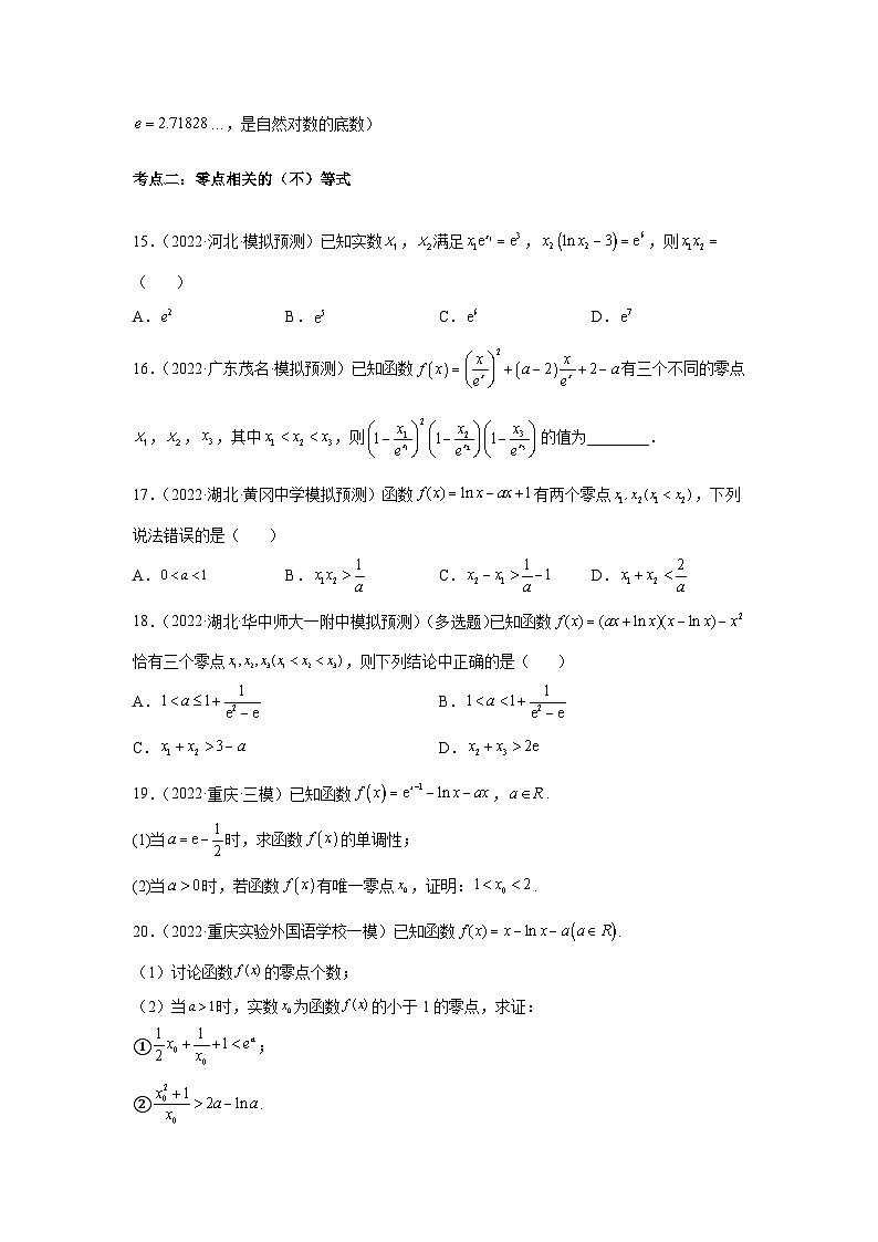 专题08导数综合(函数零点与方程的根)(原卷版)-(名校汇编)2022年高中数学名校模拟考点汇编(新高考专用)第3页