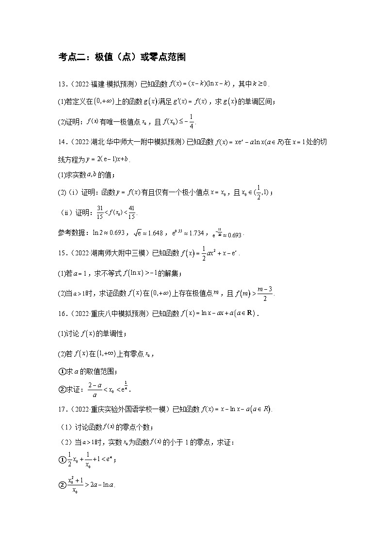 专题09导数综合(证明不等式)(原卷版)-(名校汇编)2022年高中数学名校模拟考点汇编第3页