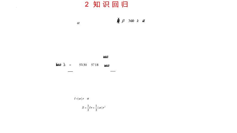 第五章 三角函数(考点串讲课件)-2024-2025学年高一数学上学期期末重难点突破(人教A版2019)第5页
