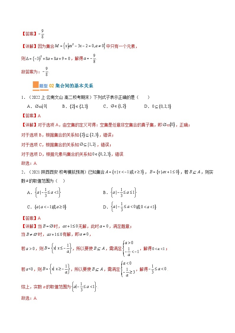 专题01 高一上期末真题精选（常考122题 29类考点专练） -2024-2025学年高一数学上学期期末重难点突破（人教A版2019）03