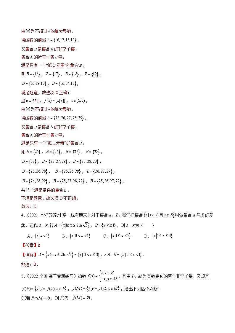 专题02 高一上期末真题精选(压轴66题 7个考点专练)(解析版)第3页