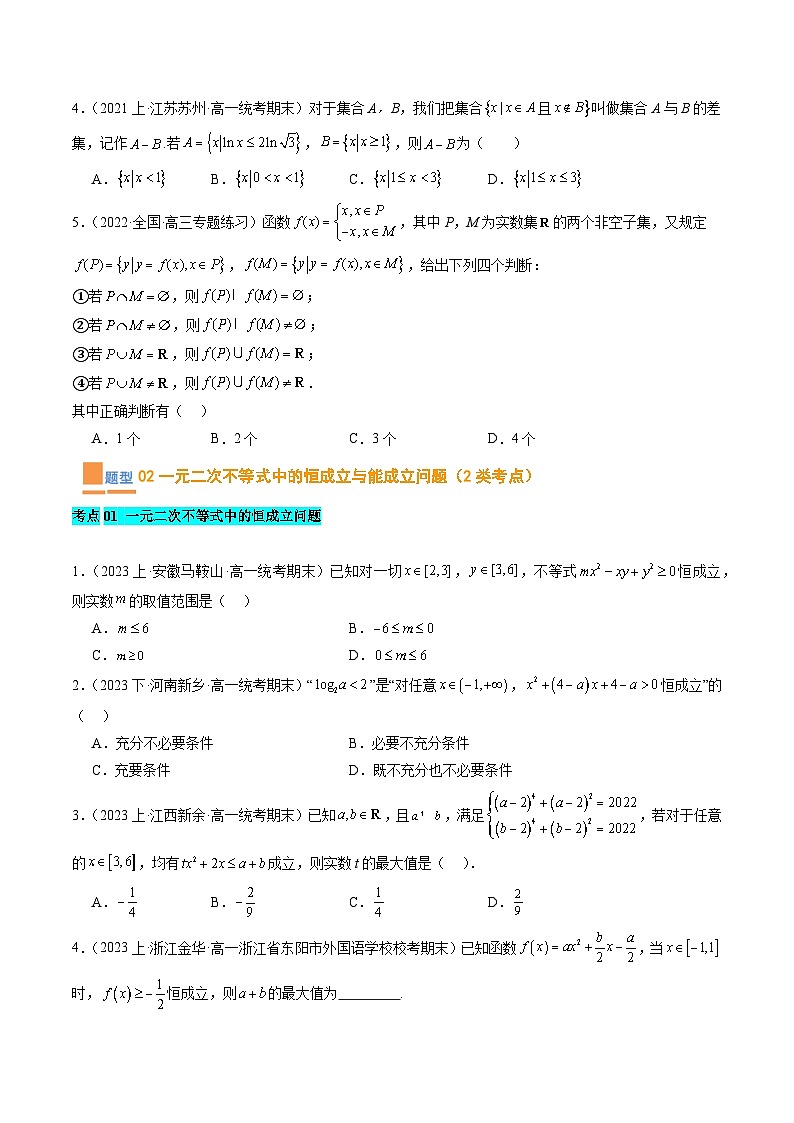专题02 高一上期末真题精选(压轴66题 7个考点专练)(原卷版)第2页
