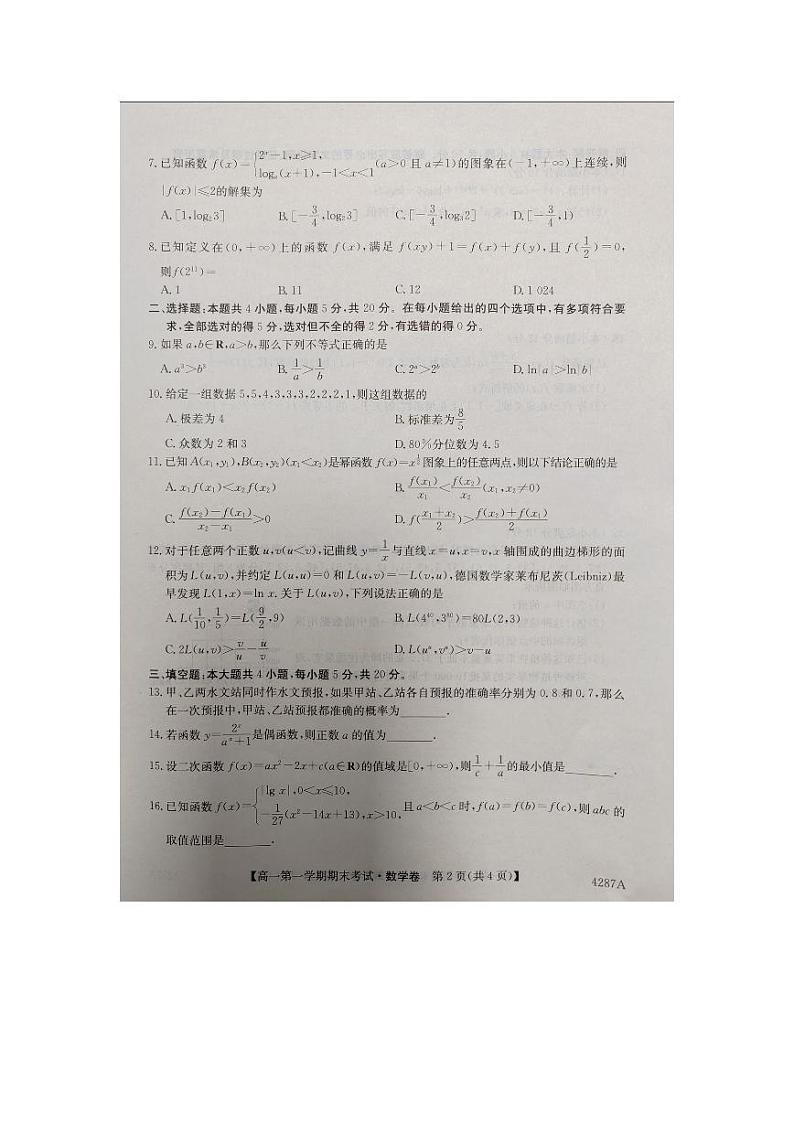 2024江西省名校联盟高一上学期1月期末考试数学PDF版含解析第2页