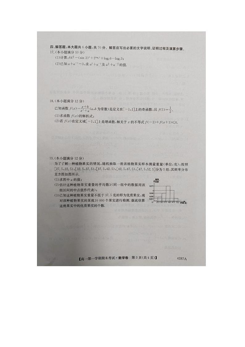 2024江西省名校联盟高一上学期1月期末考试数学PDF版含解析第3页
