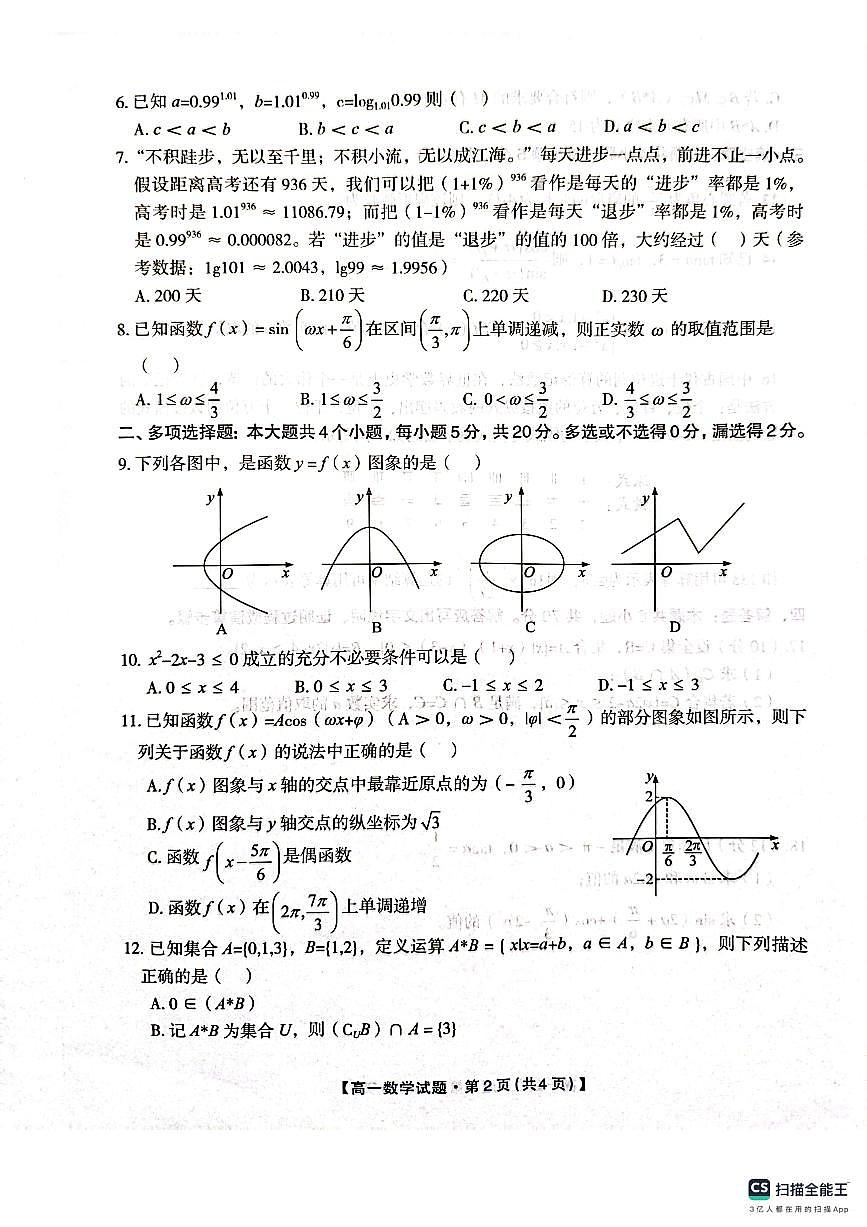 2024安康高一上學(xué)期期末考試數(shù)學(xué)PDF版含答案第2頁