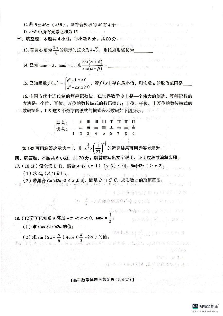 2024安康高一上學(xué)期期末考試數(shù)學(xué)PDF版含答案第3頁