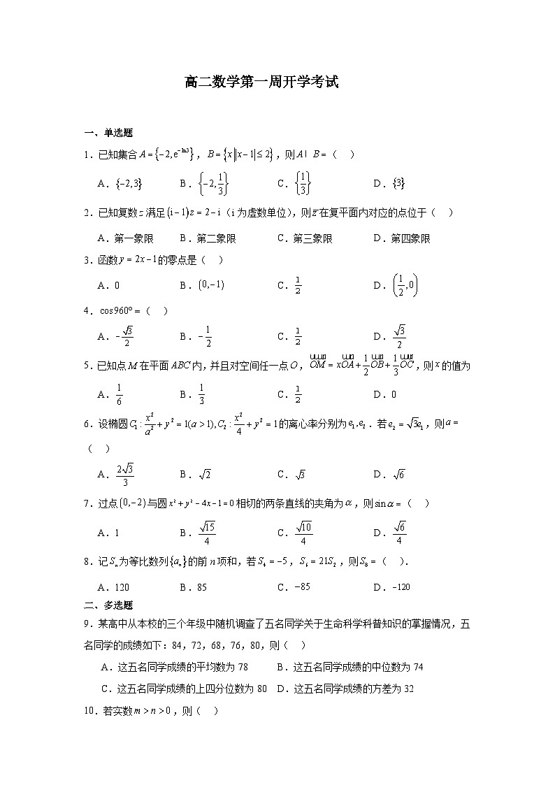 四川省凉山州民族中学2023-2024学年高二下学期新高考开学考试数学试卷第1页