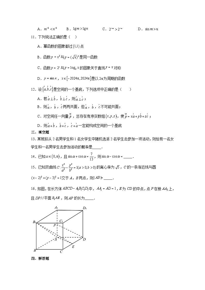 四川省凉山州民族中学2023-2024学年高二下学期新高考开学考试数学试卷第2页