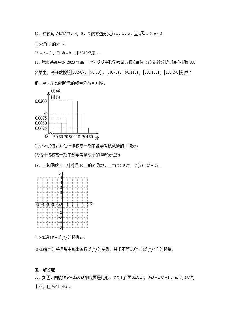四川省凉山州民族中学2023-2024学年高二下学期新高考开学考试数学试卷第3页