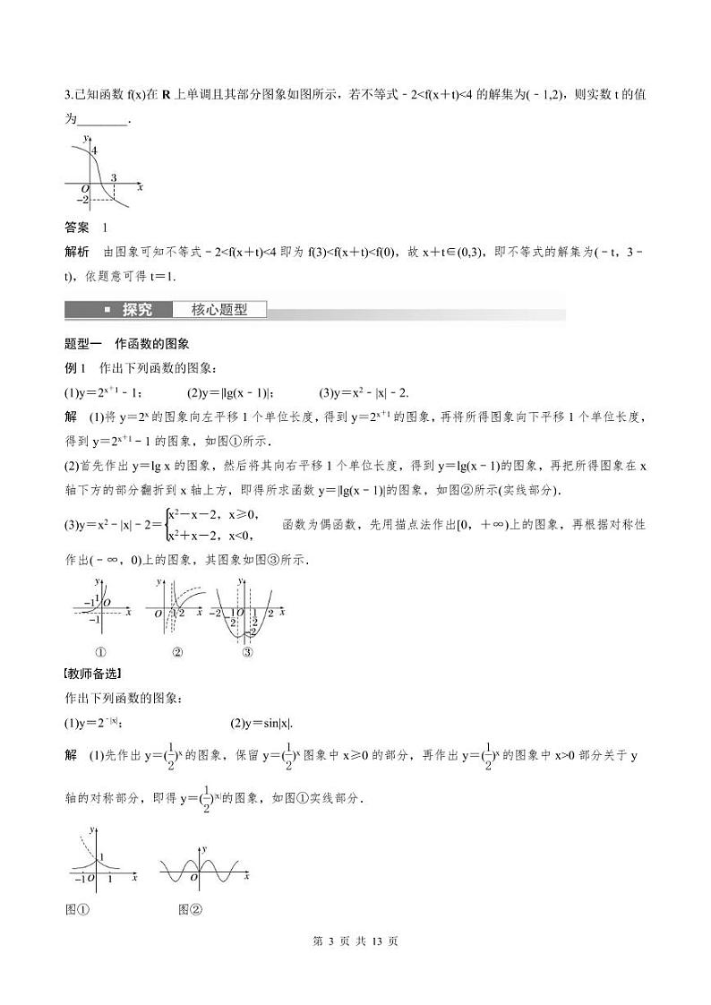 (新高考)高考数学一轮复习讲义+巩固练习2.8《函数的图象》(教师版)第3页