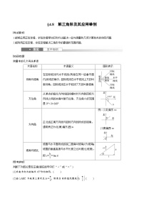 (新高考)高考数学一轮复习学案+巩固提升练习4.8《解三角形及其应用举例》(2份打包，原卷版+教师版)
