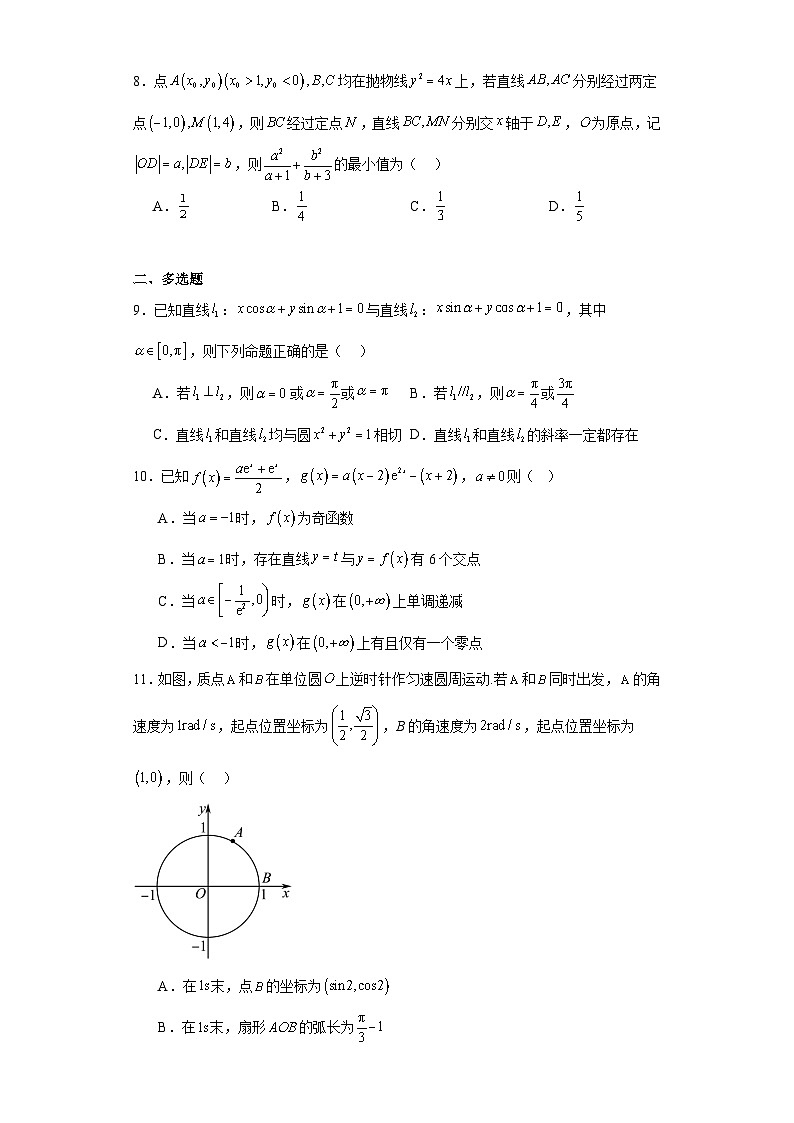 (冲刺高考)2024年福建省高考适应性训练数学试题第2页