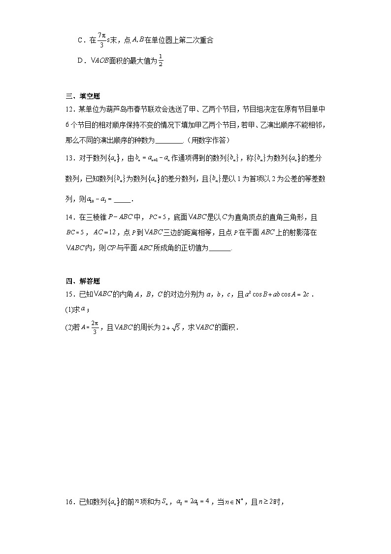 (冲刺高考)2024年福建省高考适应性训练数学试题第3页