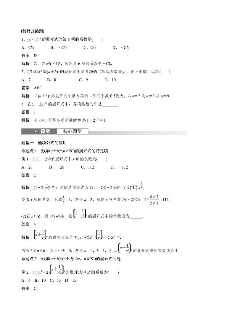 (新高考)高考数学一轮复习讲义+巩固练习10.3《二项式定理》(教师版)第2页